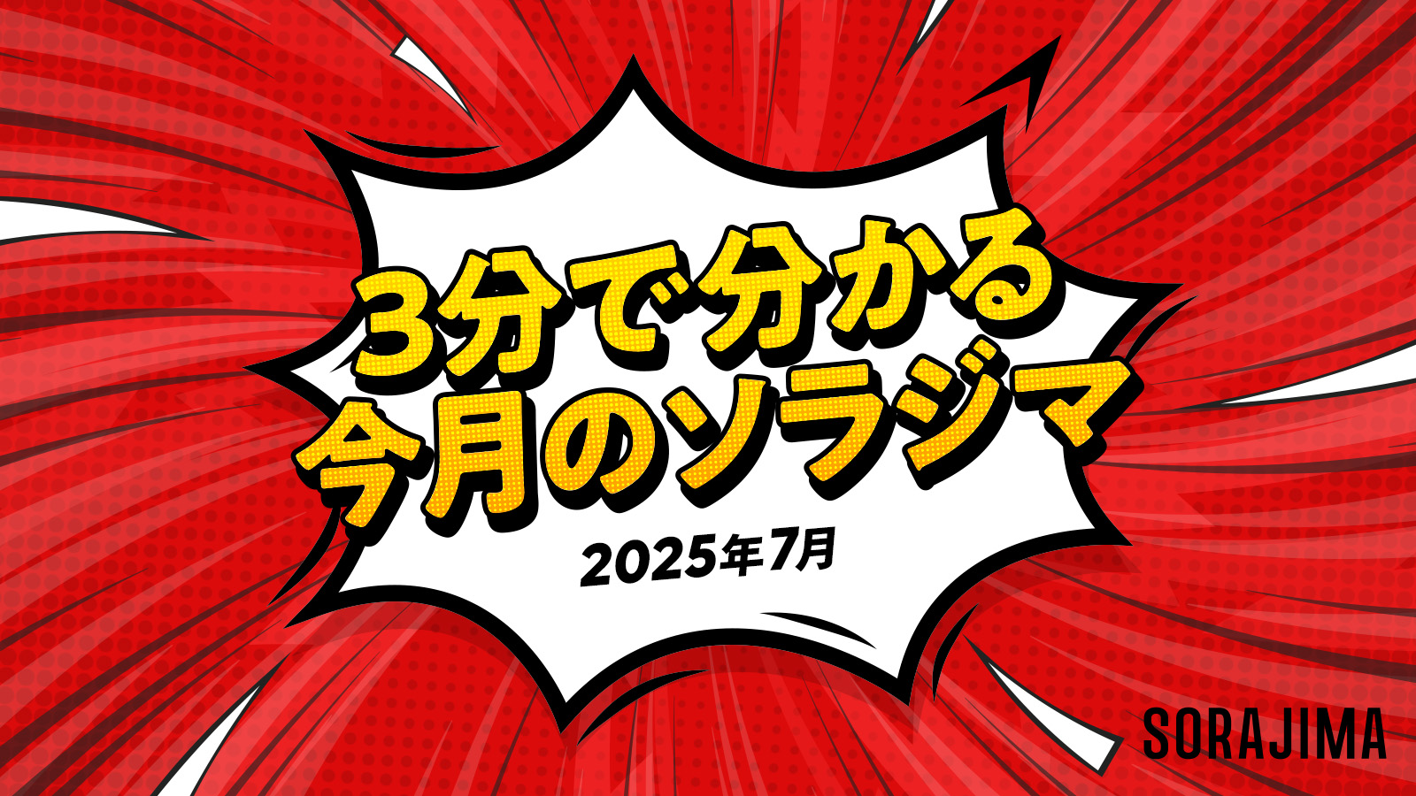 eyecatch